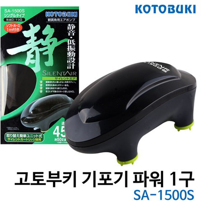 고토부키 산소기 파워 1구 SA-1500S, 1개