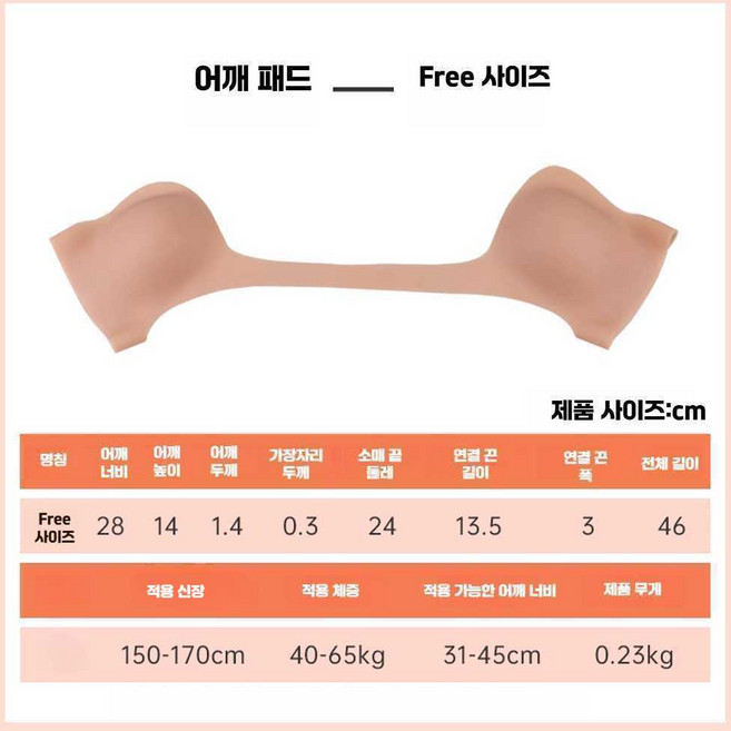 어깨뽕 패드 보정 어좁이 촬영 직각 속옷 숄더업 남녀공용 어깨 투명