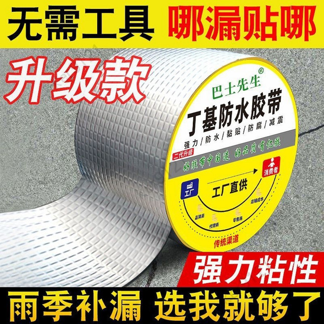 丁基膠帶 加強 防水丁基膠帶 屋頂裂縫止漏膠帶 自粘 彩鋼瓦陽光房 防水材料防水膠帶 裂縫止漏貼 補漏貼 自粘, 1個, 黃膠耐曬型：寬5cm長10米