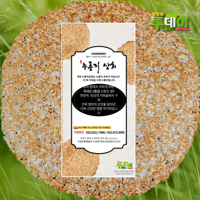 그 고소한 향기 깊고 진한 가마솥 수제누룽지(깜밥) (580g), 580g, 3개