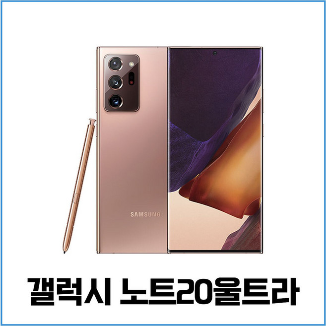 삼성전자 갤럭시노트20울트라 자급제 공기계 중고폰 SM-N985 블링폰, 04.랜덤색상당일출고-리퍼급