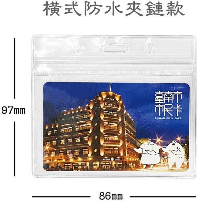 證件套 識別證套 悠遊卡套 透明證件套 捷運卡套 名牌套 扣夾