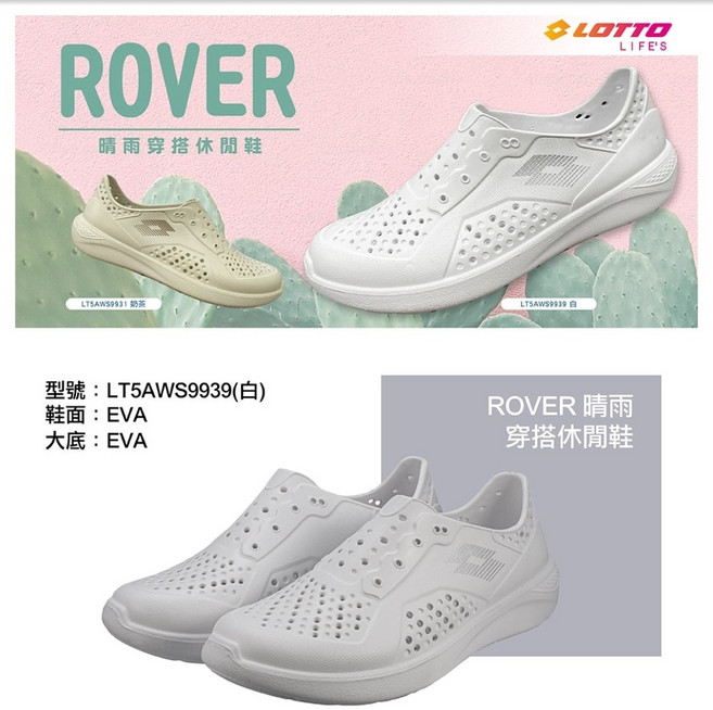 LOTTO ROVER 晴雨兩穿休閒鞋 EVA 一體成形 輕量防水, 白, 24 cm