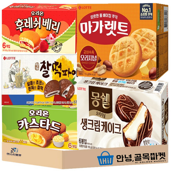 과자5종_카스타드(6입)+몽쉘생크림(6입)+마가렛트(8입)+후레쉬베리(6입)+찰떡파이(6입), 과자 5종, 1세트