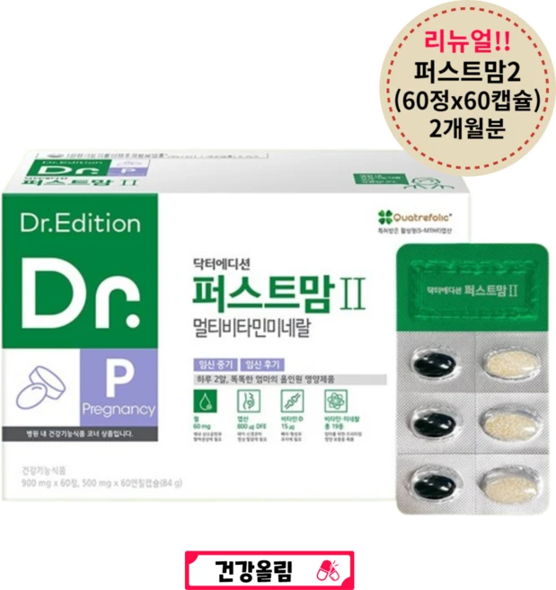 닥터에디션퍼스트맘2 2개월분 임산부 영양제 임신 중기 후기 수유부 영양제, 120정, 1개 - 쿠팡