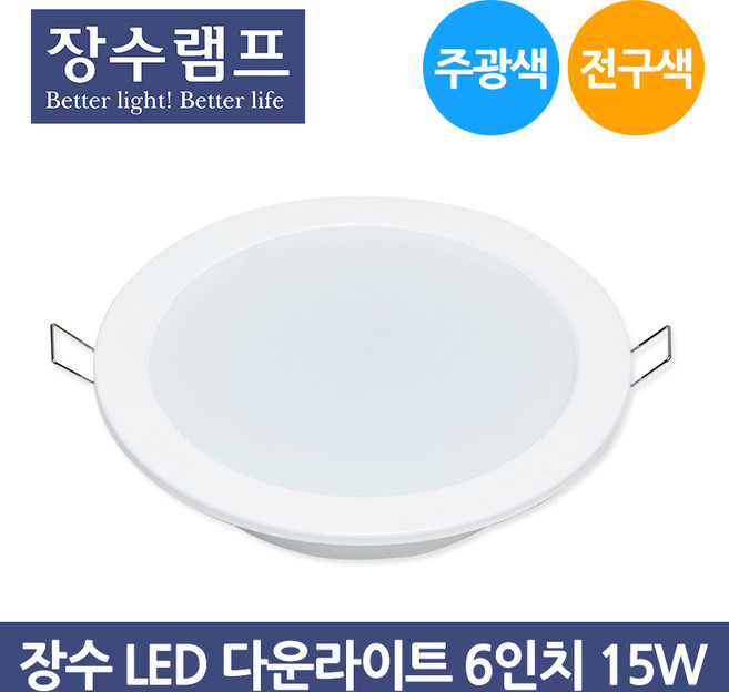 장수 LED 다운라이트 6인치 15W 주광색 전구색, 1개