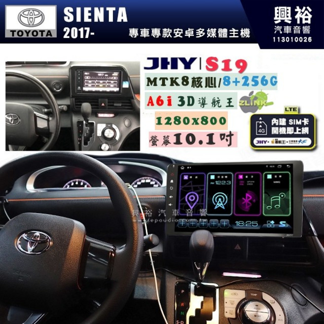 JHY S19 10.1吋 安卓主機 8核心 256G 適用 2017 TOYOTA SIENTA