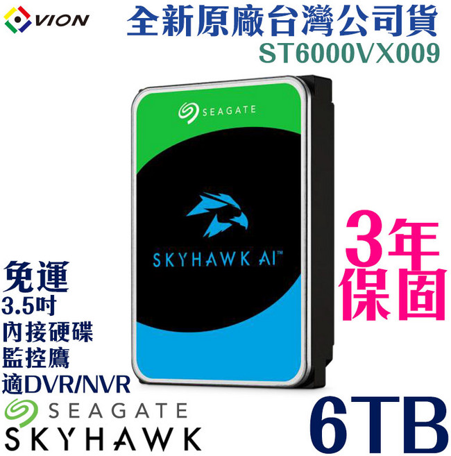 SEAGATE SkyHawk AI 6TB ST6000VX009 3.5吋 監控硬碟