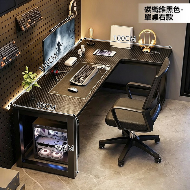 碳纖維黑色 L型電競桌 轉角大桌面 右款