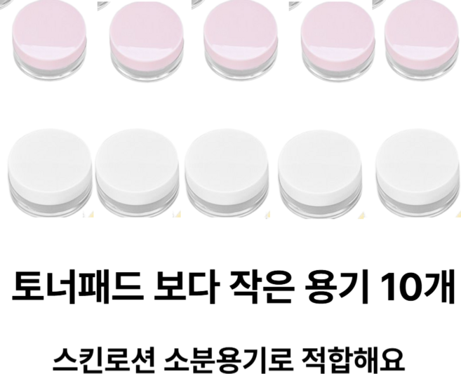 [리리즈] 토너패드소분용기 토너공병 닥토 소분 여행용공병 토너패드 토너팩여행용, 10개, 화이트핑크