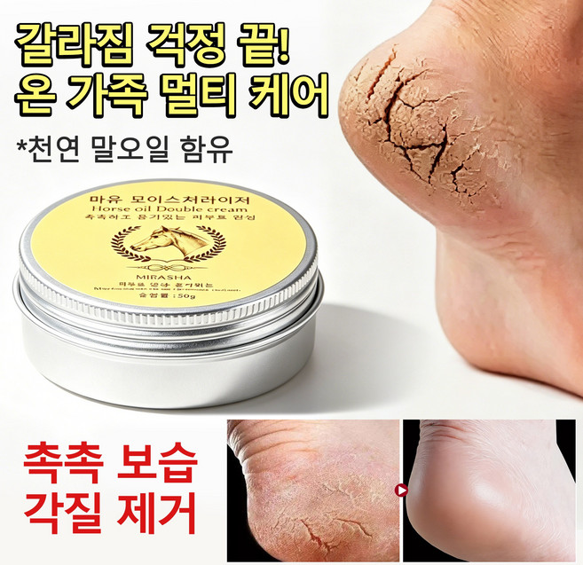 [국내배송/당일출고] 말유 발 전용 크림 - 갈라진 발뒤꿈치 케어 고보습 필링 케어 수분 공급 부드럽게 데일리 풋크림, 3세트, 20g+50g, 1개입