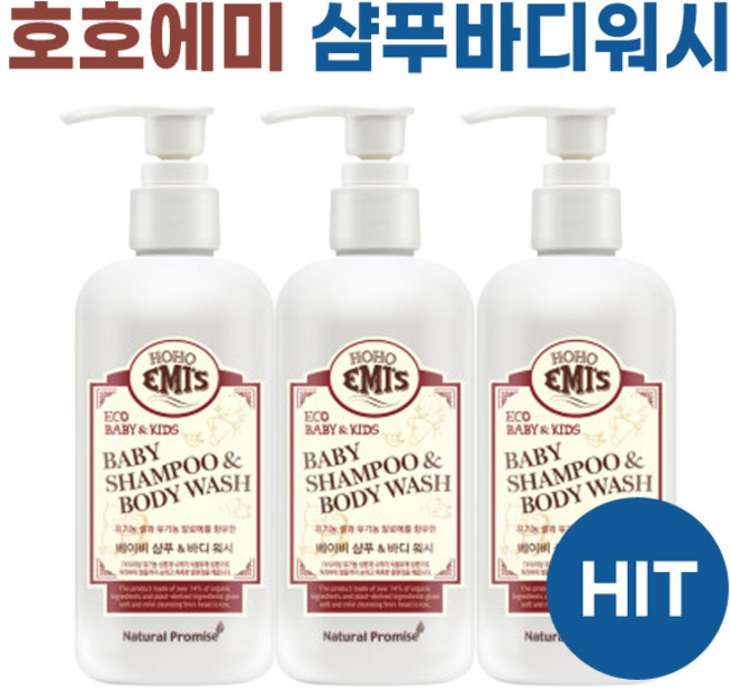호호에미 베이비 샴푸 & 바디워시 I 아기 키즈 신생아 바디워시 샴푸 식물유래성분 + 어썸트레이드 사은품, 3개
