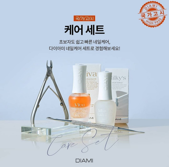 [다이아미] 국가고시 케어 세트, 1개