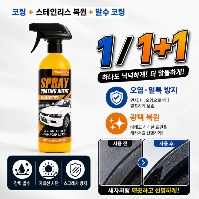 미국 직수입 강력코팅자동차 광택 코팅 스프레이 차량 도장면 보호 유리막 코팅제 플라스틱 복원 발수 코팅제, 6세트, 120ml