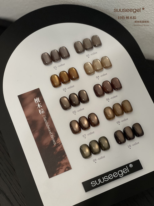 suuseegel 貓眼凝膠 10色檀木棕系列 打造沙龍級美甲, 檀木棕10色, 15g, 10個