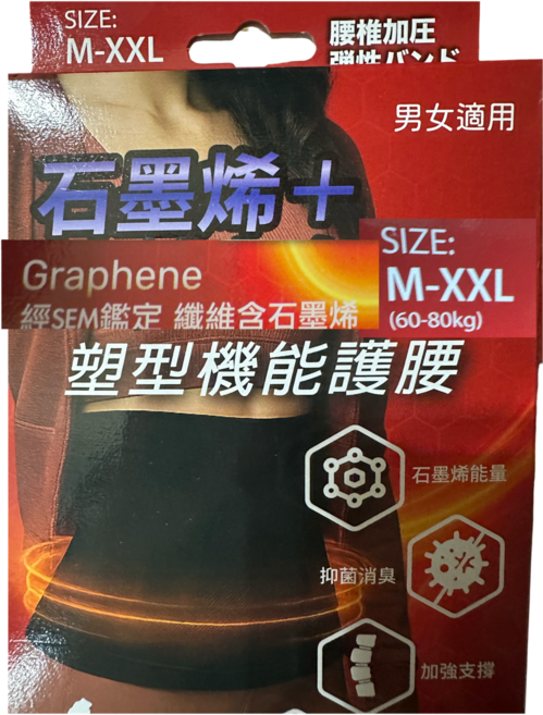 石墨烯 塑型機能護腰 男女適用, 黑色, 1個