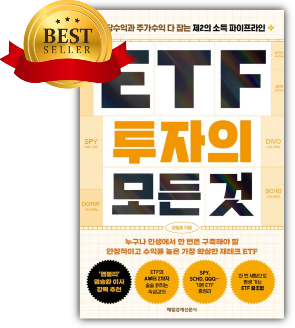 ETF 투자의 모든 것 [쁘띠수첩+당근볼펜]