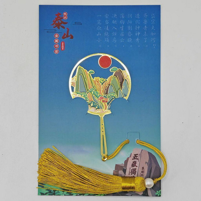 山東泰山文創 五嶽獨尊 扇形書簽, 1個, 十八盤