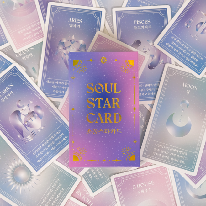 자체 제작 소울스타카드 / 예쁜타로카드 별자리 운세 점성술 점성학배우기 한글 오라클카드, 1개