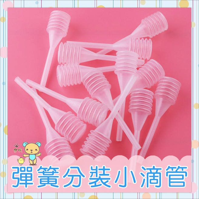 伊代 彈簧分裝小滴管, 1個, 一個