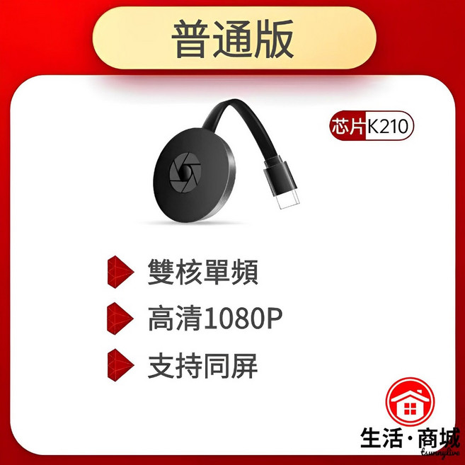 普通版 無線電視棒 雙核單頻 高清1080P 支持同屏, 1個, 【普通版】無線電視棒(需要設置)