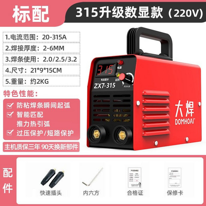 大焊 315A 智能電焊機, 1個, 315新用戶升級智能款-裸機, 315新用戶升級智能款-裸機