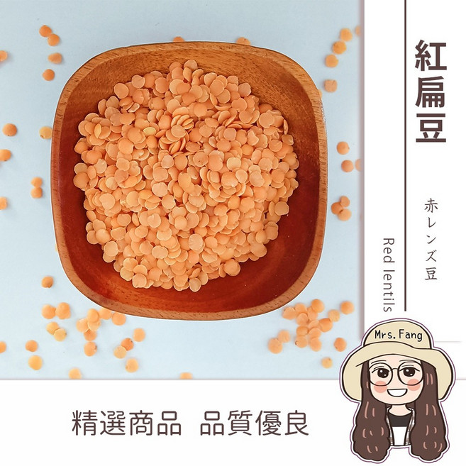 Mrs. Fang 紅扁豆, 1個, 一斤