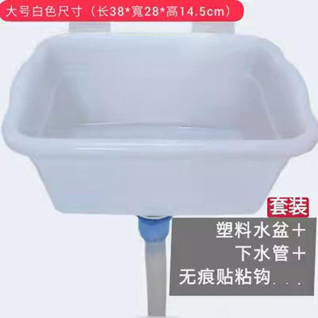 免打孔掛牆式洗手盆 塑料簡易洗臉盆 小型迷你洗手池, 食品級加厚 中白色+80cm排水管全套, 1個