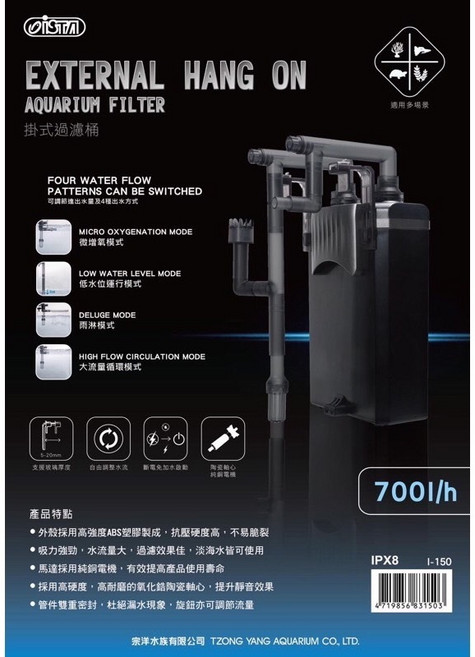 伊士達 ISTA 掛式過濾桶 700L/H 圓筒外掛過濾器 魚缸過濾, 1個