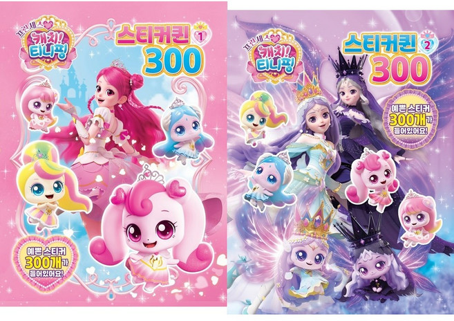 (BOOKFRIENDS) 프린세스 캐치티니핑 스티커300 2종세트 (2권)