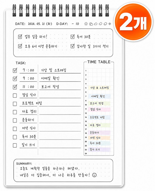 니코리 데일리 타임박스 스터디 플래너 스케줄러, 화이트, 2개