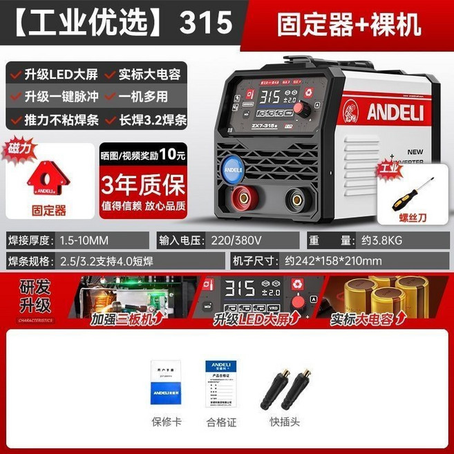 安德利 雙電壓智能電焊機 315/400A 工程工地多用焊接機, 1個, 【民營500強】專業焊機不好用包退,【工業優選315】固定器+裸機