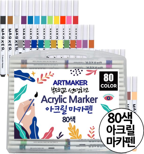 아트프로 아크릴 마카펜 80색 세트 터치감이 좋고 선명하고 부드럽게 그려지는 12색 24색 36색 48색 60색, 1개, 80Ea