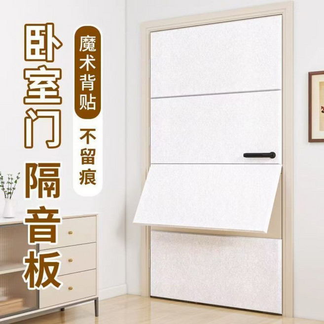 【窩居】 自粘隔音板 隔音門貼 40*80cm五片裝 入戶門隔音板 室門消音隔音氈, 純白色五片裝