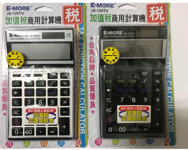 E-MORE 加值稅專用計算機 JS-120TV 雙電源 商用 大視角, 1個, 銀色, 銀色