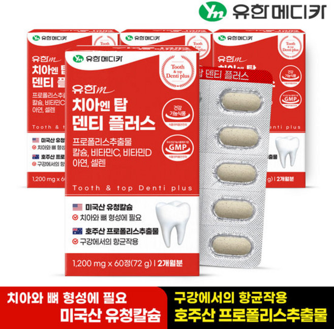 유한메디카 치아 엔 탑 덴티 플러스(8개월), 240개