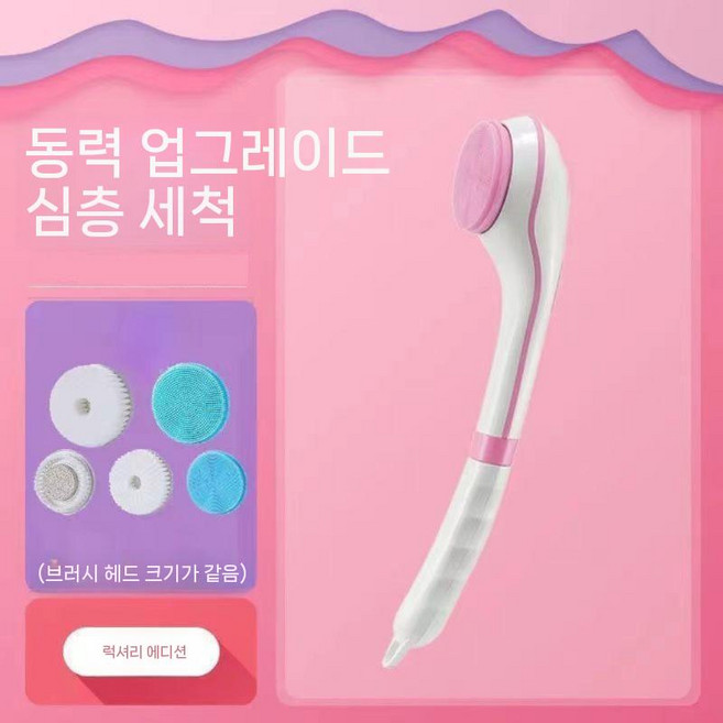 전동 바디브러쉬 충전식 때밀이 자동 때돌이, 핑크 6단계(브러쉬 5개)