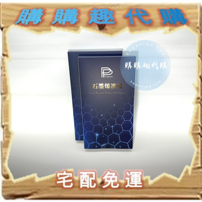 PP石墨烯 Persephone 隱形護腰帶 舒適貼合 高彈性設計 適用腰圍22-46吋, 1個, 1條