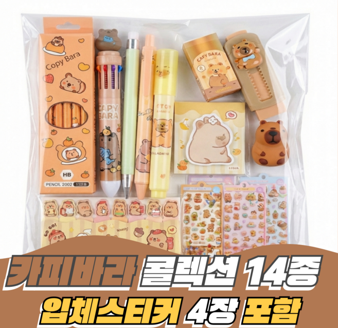크랜브랑 귀여움 가득 카피바라 학용품 문구 세트, SET1, 1세트