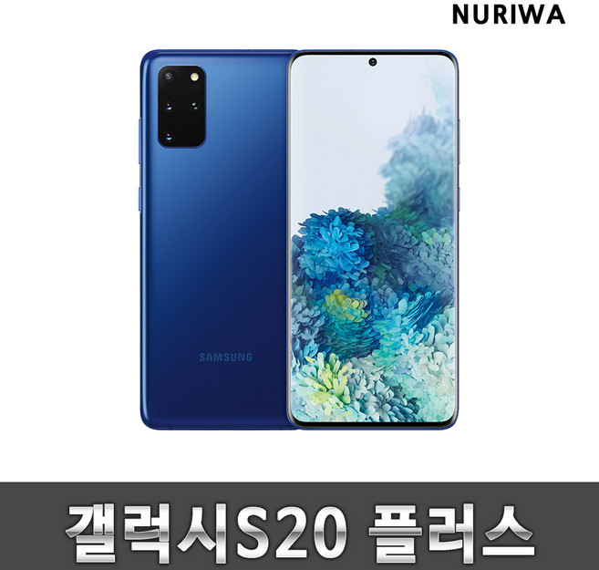 삼성 갤럭시S20 플러스 중고 공기계 3사공용 중고폰 유심옮기면개통, 블루, 특S리퍼급