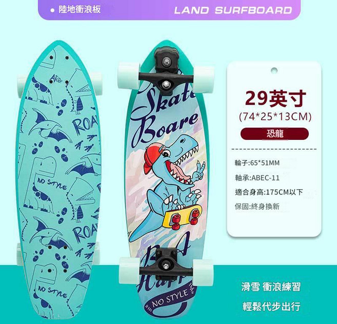 NO STYLE 陸地衝浪板 九尾狐 紅色 29寸, 恐龍——29寸, 1個