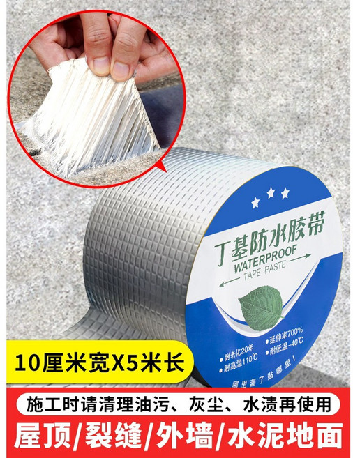 鋁箔丁基防水膠帶 寬15cm*長10米 升級款 加厚補漏密封強力膠帶, 1個, 普通款（10公分寬x5米長） 0.8厚