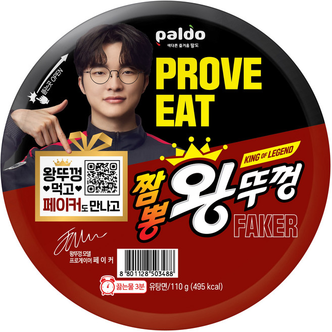 왕뚜껑 팔도 왕뚜껑, 18개