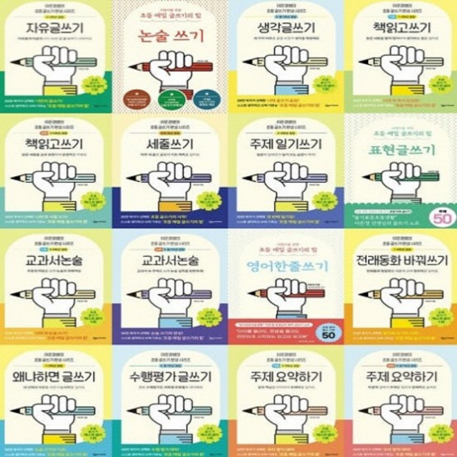 [상상아카데미] 이은경쌤의 초등 글쓰기 완성 16종 시리즈 [전16권], 없음
