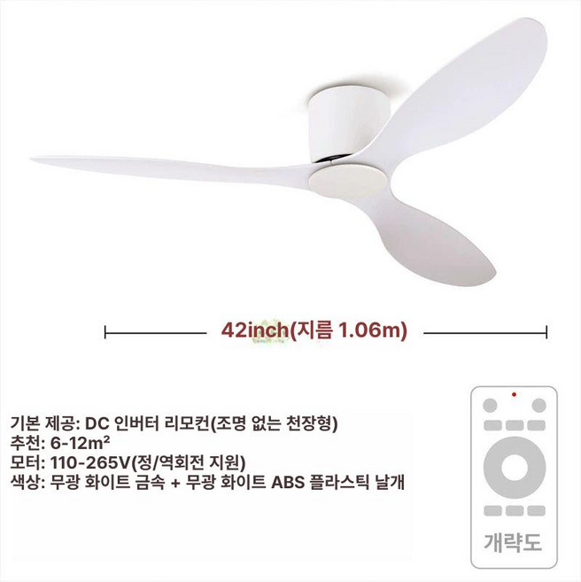 SOVE 저소음 실링팬 천장선풍기 DC모터 원격제어 A1 화이트 조명없음 44인치, 42인치 전체 화이트 무등