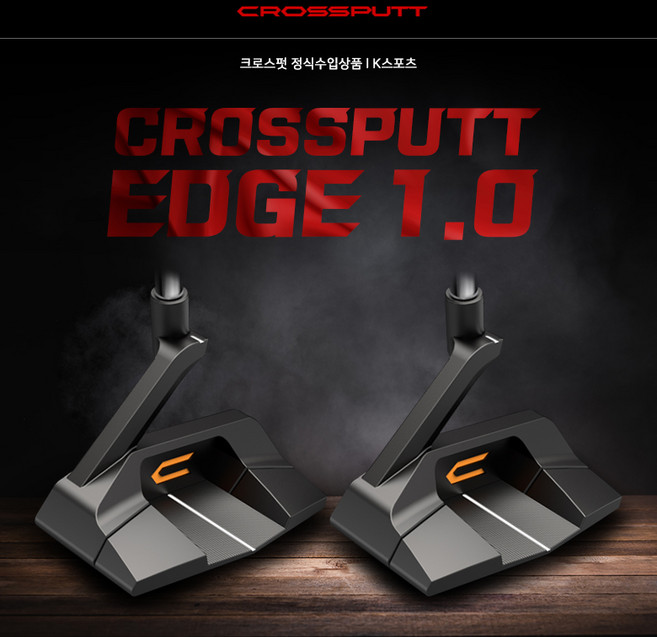 크로스펏 퍼터 EDGE 1.0, 오렌지