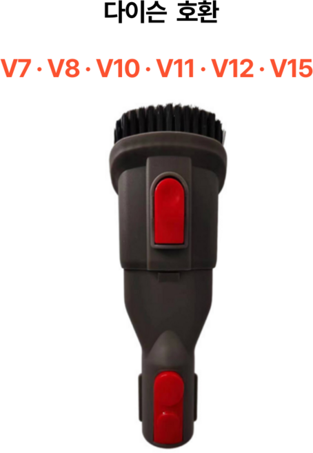 솔리템 다이슨 청소기 2in1 노즐 V7 V8 V10 V11 V12 V15 브러쉬 호환, 1개, 호환노즐