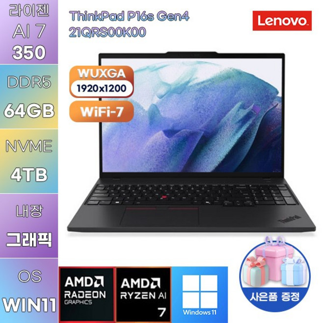 레노버 씽크패드 P16s Gen4 21QRS00K00 라이젠 AI 7 Radeon 860M WIN11 설치 가성비 사무용 대학생 노트북, WIN11 Pro, 64GB, 4TB