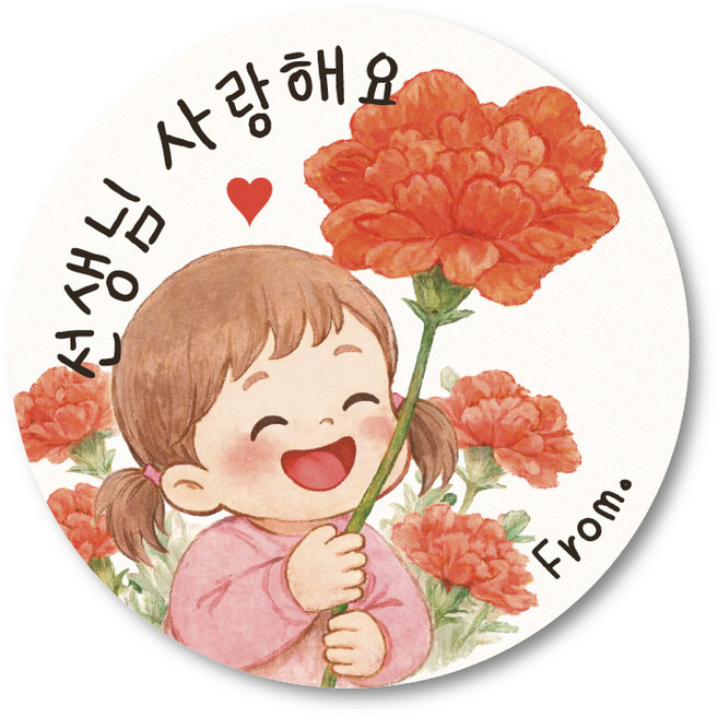 스승의날 어버이날 감사 원형 스티커 선생님 엄마아빠 사랑해요, 50개, 여아_선생님