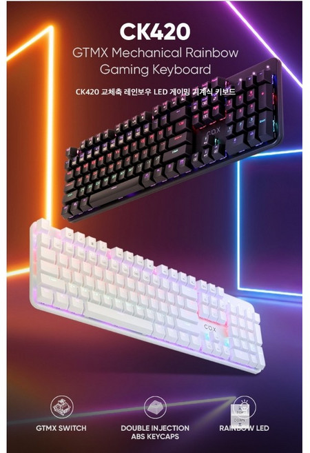 COX CK420 축교환식/교체축 레인보우 LED 기계식 게이밍 유선 일반 기계식 키보드, 갈축, 화이트
